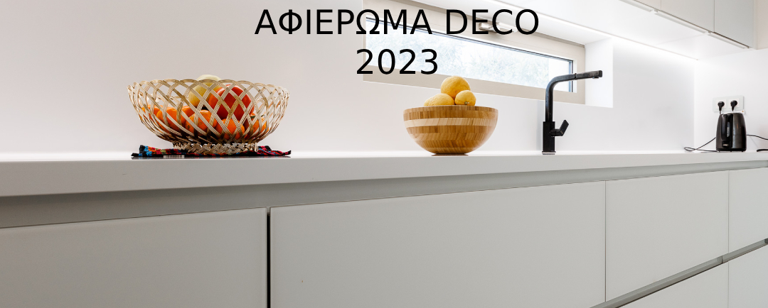 “Η Καθημερινή Ιουνίου” αφιέρωμα Deco